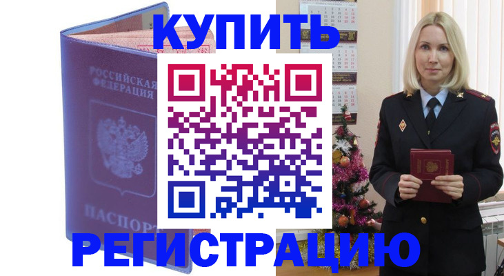 временная регистрация в квартире в Куйбышеве